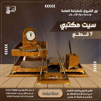 طقم مكتب ٦ قطع • النجف حي عدن • توصيل لجميع المحافظات