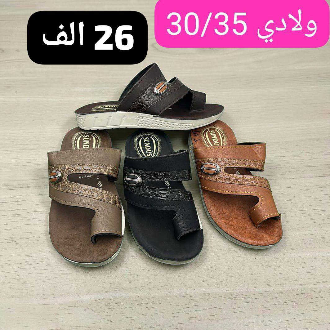 شحـــــــــاطات شبـــــابي 36_39
سعــــــــر الــــــــــدرزن 27 الـــــــف 
شحـــــــــاطات ولادي 30_35
سعــــــــر الــــــــــدرزن 26 الـــــــف


**إذا كنت صاحب هذا الإعلان وتريد حذفه لأي سبب، رجاءا أرسل رسالة إلى الدعم الفني**