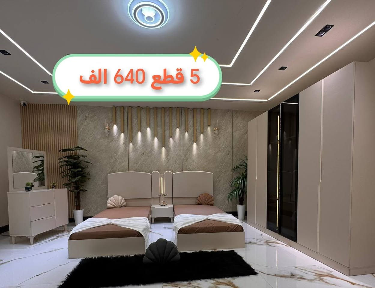 للحجز والاستفسار *********** واتساب
جميع موديلات وتصاميم الغرف التركية بأسعار الجملة نقل وشد مجاني داخل بغداد @الكل
