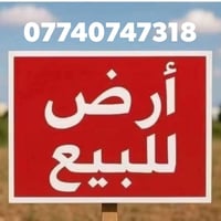 حي العباس • أرض للبيع • 4 دوانم
