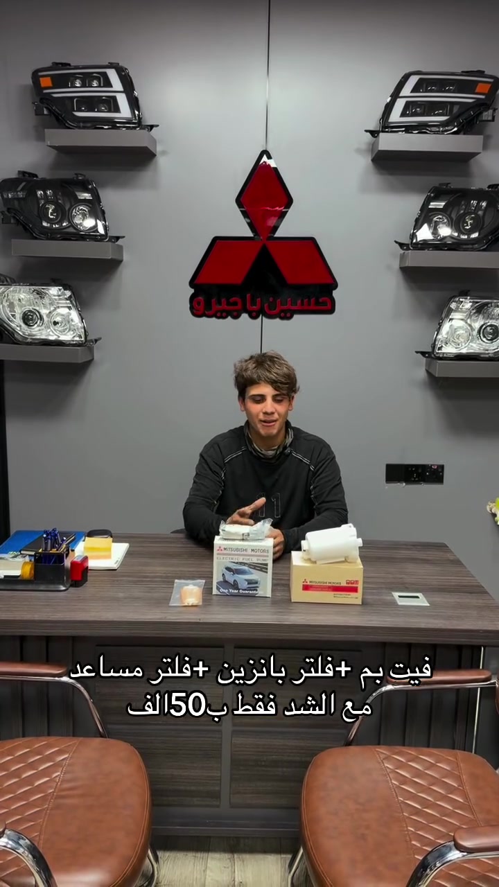 حسين باجيرو✅
***********—***********
فيت بم مع فلتر بانزين مع فلتر مساعد 
مع الشد فقط ب50الف
العنوان📍 طالبيه قرب مطعم حبايبنا
