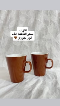 أكواب • أسعار بالصور