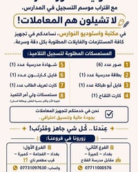 تجهيز معاملات • مستمسكات تسجيل • مكتبة النوارس