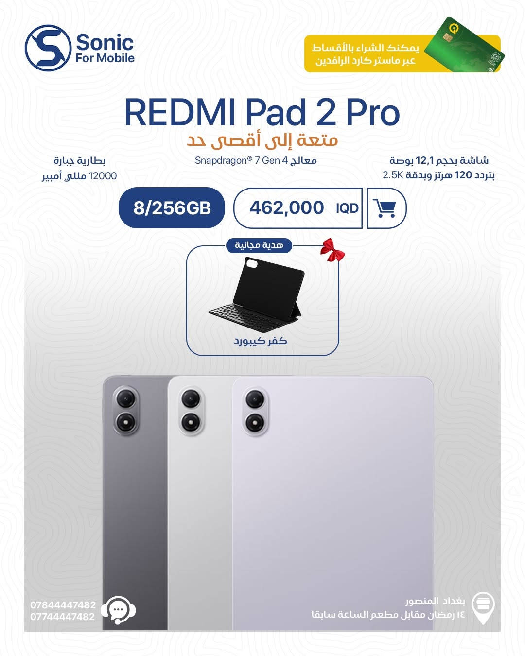 🚀 تجربة أكبر… إنجاز أسرع… ومتعة بدون حدود!
وصلت أجهزة Redmi Pad الجديدة حتى تعيش تجربة دراسة، شغل وترفيه بمستوى مختلف 📚🎮🎬

✨ شاشات كبيرة ودقة عالية
⚡ أداء سلس ومعالجات قوية
🔋 بطاريات تكمل وياك لساعات طويلة
🎁 وهدايا مجانية على مود تخلي التجربة كاملة

وإذا تريد ترفع مستوى الإبداع أكثر ✍️
Redmi Smart Pen حاضر حتى يخلي الكتابة والرسم أسهل وأسرع.

💳 متوفر الشراء بالأقساط عبر ماستر كارد الرافدين
📍 بغداد – المنصور – 14 رمضان مقابل مطعم الساعة سابقاً
📞 ***********
📞 ***********

#Sonic_For_Mobile #RedmiPad #RedmiSmartPen #Xiaomi #تابلت عروض_العراق بغداد المنصور
