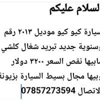 كيو كيو • ٢٠١٣ • اتصال