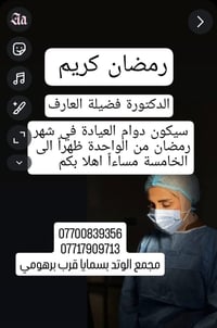 د. فضيلة العارف • ليزر وبشرة • بسمايا