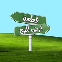 اللهم صل على محمد وال محمد  على بركه الله عرصه للبيع ركن 262 متر  حي ا...