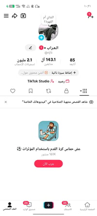 حساب تيك توك • متابعين عراقيين • تفاعل عالي