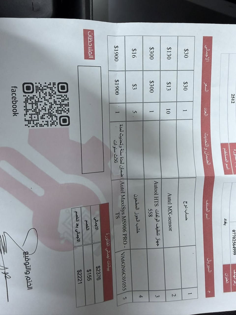 السلام عليكم جهاز ماكس داس  اصدار جديد باقي التحديث لنهايه 2026مواصفات برمجه عقول برمجه ثروتل برمجه حساس تاير برمجه انكل استيرن سعر الشراء 1900$ سعر البيع 1100$جهاز بعده جديد لوك وبي اشتراك دخول ذكي لسيارات جيب ودوج وكلايسلر للا ستفسار ***********شركه لمعان الوسام
