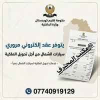 متوفر #عقد #مروري #الكتروني للسيارات #الشمالية   عند التحويل تاخذ العق...
