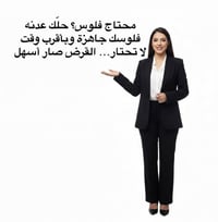 قدّم هسه • فرصة هسه • فلوس بيدك