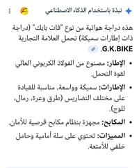 بايسكل فات باك • نضيف • نقوصات بسيطة