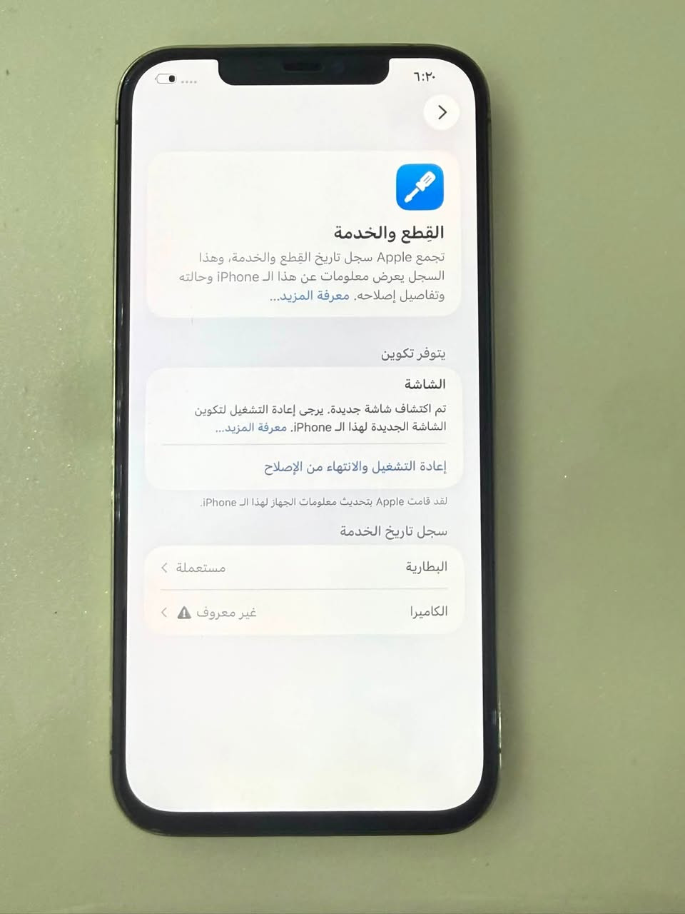 سلام عليكم 
ايفون 12برو ماكس 
ذاكرة 256
بطارية 87 بلاد 
الجهاز مبدل بي فقط شاشة 
والكامره الخلفية واكفه من حدثت توقفهن يرادله سوفت 
السعر 325وبي مجال 
مكاني الفلوجة
‭***********‬
