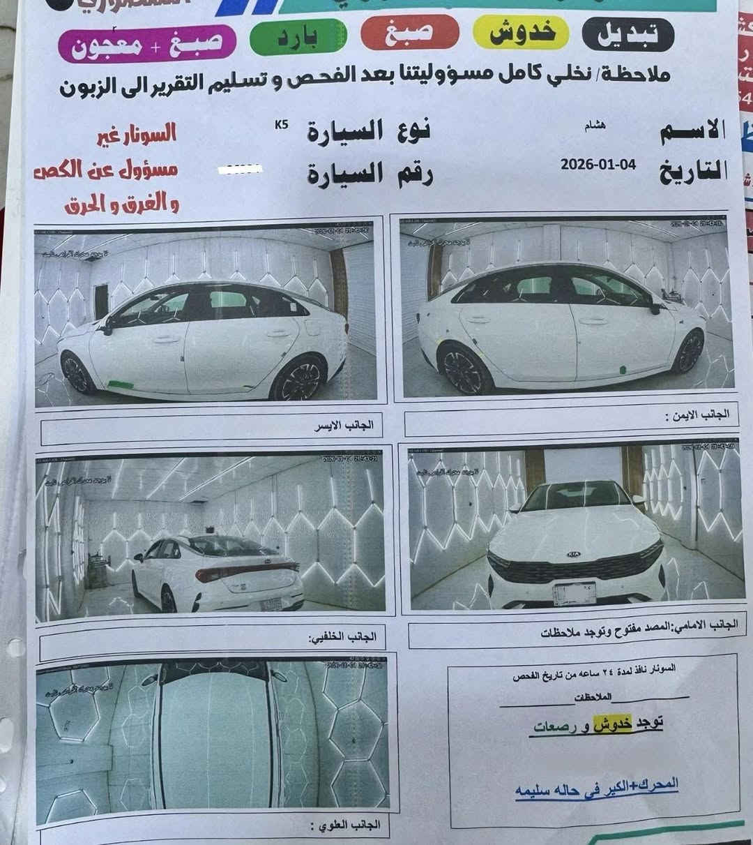 كي فايف 2021 خليجي الشركه الدوليه.
السياره رقم بابل بسمي مكفوله سونار موجود  بيه ملاحظات بسيطه جدا.  مكاني ديوانيه سعره ١٨٥$ بيهً مجال.
السياره حلوه وجاهزه وعلى إيدي. ***********
