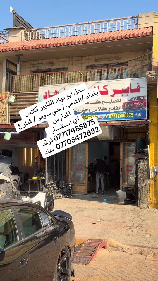 #بغداد_العراق #بغداد_بصرة_موصل_الكويت_الخليج_دبي_ #منشن 


**إذا كنت صاحب هذا الإعلان وتريد حذفه لأي سبب، رجاءا أرسل رسالة إلى الدعم الفني**