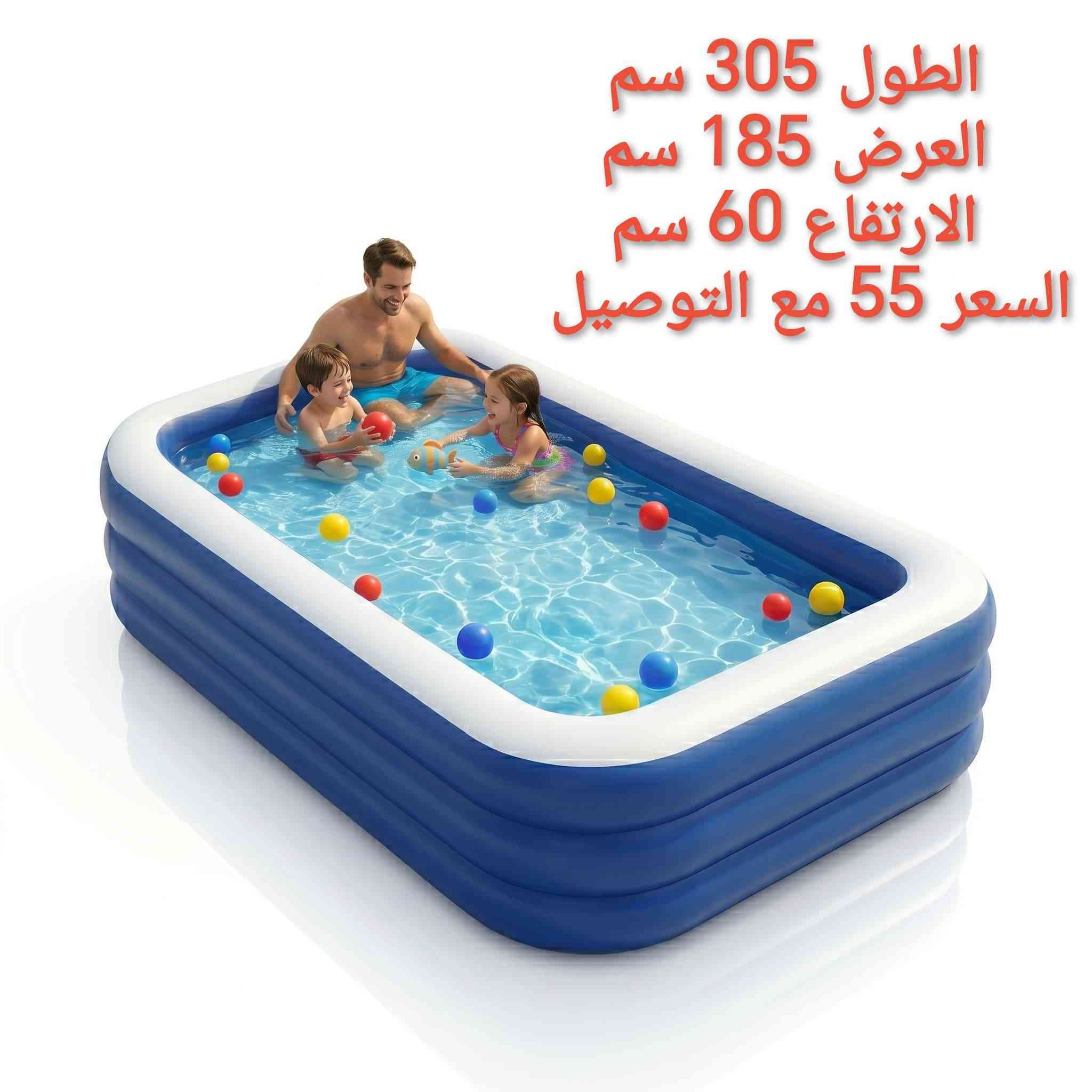 اجة الصيف🌡️  و اجتي العطلة 🤸 والكهرباء ماكو🔌
الحل يمنا 😍
وفرنا الكم مجموعة من المسابح 🏊  النفخ المصنعة من مادة PVC عالية الجودة والمقاومة للثقوب

⛔ النوع الاول
الطول 210 سم
العرض 150 سم
الارتفاع 60 سم
السعر 45 الف مع التوصيل

⛔ النوع الثاني
الطول 262 سم
العرض 175 سم
الارتفاع 60 سم
السعر 50 الف مع التوصيل

⛔ النوع الثالث
الطول 305 سم
العرض 185 سم
الارتفاع 60 سم
السعر 55 الف مع التوصيل


**إذا كنت صاحب هذا الإعلان وتريد حذفه لأي سبب، رجاءا أرسل رسالة إلى الدعم الفني**