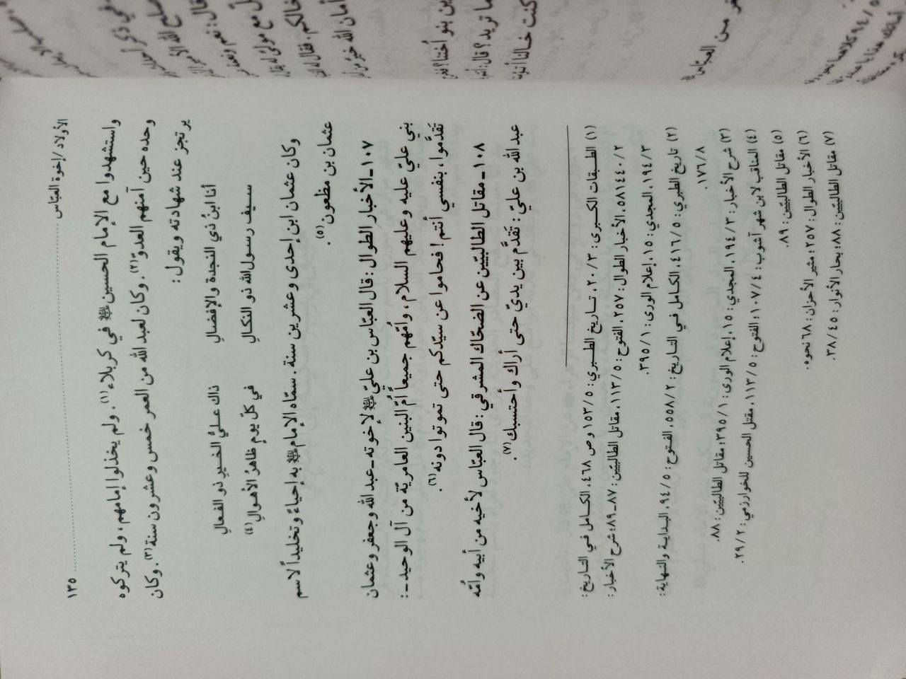 موسوعه الامام علي ابن ابي طالب في الكتاب والسنه والتاريخ عليه السلام 
#طبعة اصلية اولى
تهدف الموسوعة إلى تقديم صورة شاملة وموثقة للإمام علي عبر عدة محاور أساسية، 
تشمل 
الجانب الشخصي والنشأة
الإمام علي في القرآن والسنة
الجانب العملي والبطولي
العهد السياسي والخلافة
الأخلاق والزهد
تعرف تعريف شامل عن حياه الامام علي 
الأهمية العلمية لهذه الموسوعة
الشمولية: لا تقتصر على مصدر واحد بل تجمع بين مختلف وجهات النظر التاريخية والروائية.
التنظيم الموضوعي: تسهل على الباحثين الوصول إلى المعلومة بناءً على "الموضوع" بدلاً من البحث التاريخي الزمني التقليدي.
التحقيق: تمتاز بالدقة في نقل النصوص وعزوها لمصادرها الأصلية.

للاطلاع على العروض والتفاصيل يرجى الانضمام الى قناه التليجرام 

https://t.me/hhhkkn


**إذا كنت صاحب هذا الإعلان وتريد حذفه لأي سبب، رجاءا أرسل رسالة إلى الدعم الفني**