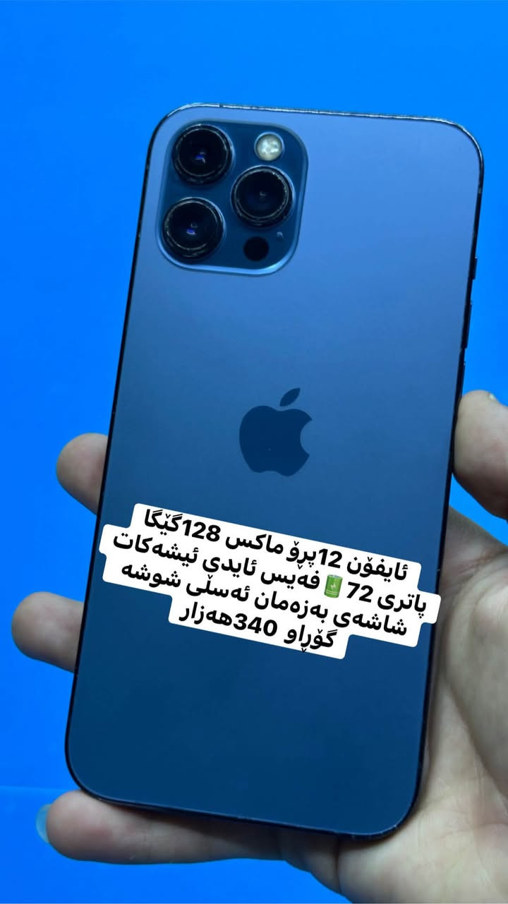 ئەمانە  بۆ فرۆشتم شوێم کەلار گەیانمان هەیە
***********ئاسیا&واست ئەپ
