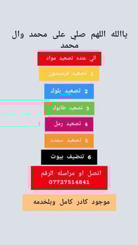 اللهم صلي على محمد وال محمد  الي عنده تصعيد مواد متوفر كادر كامل  1 تص...