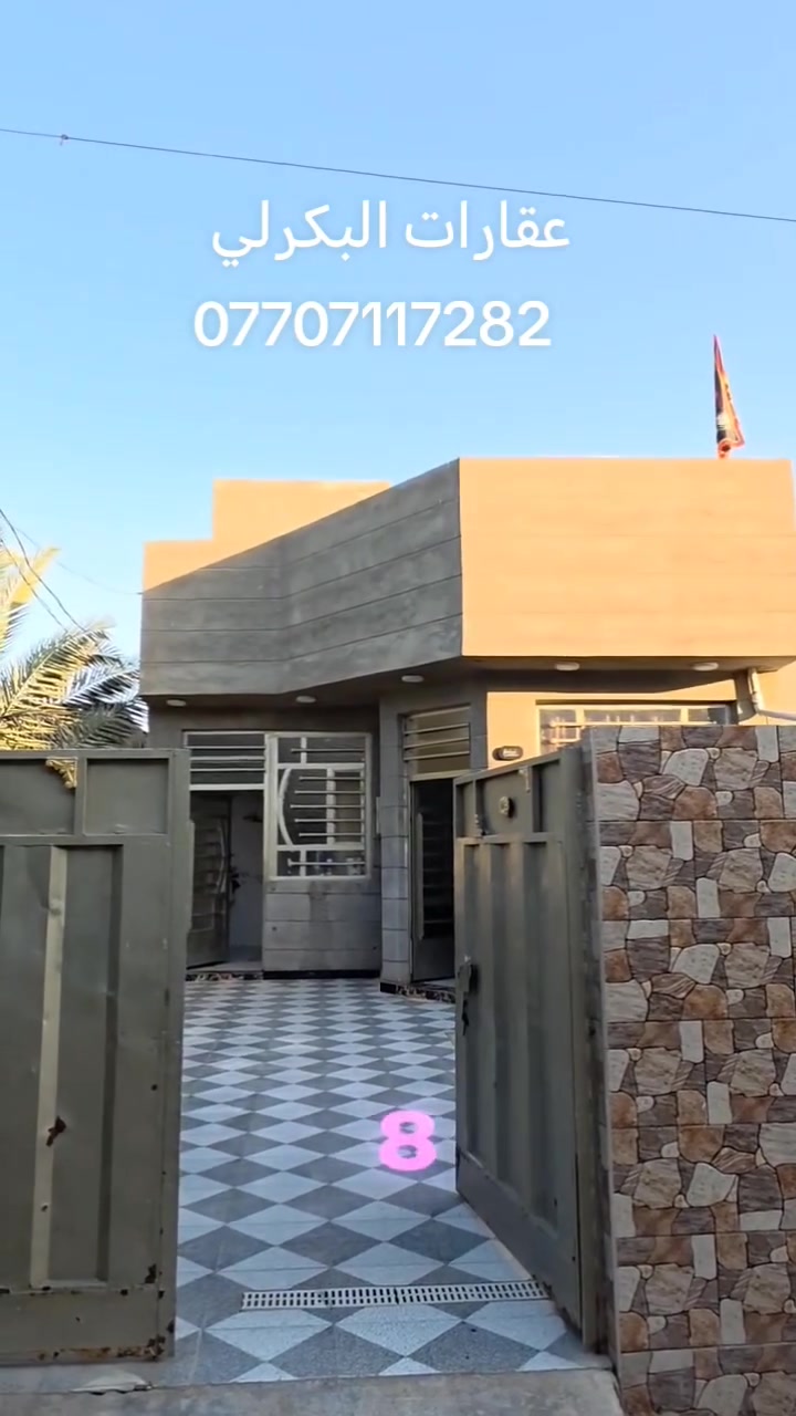 دار للبيع بيع مستعجل
تابع الفيديو


**إذا كنت صاحب هذا الإعلان وتريد حذفه لأي سبب، رجاءا أرسل رسالة إلى الدعم الفني**