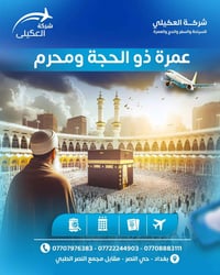 عمرة  ذو الحجة  و محرم الحرام  🕋  نقداً وبالأقساط  الحجز مسبق من لان ل...