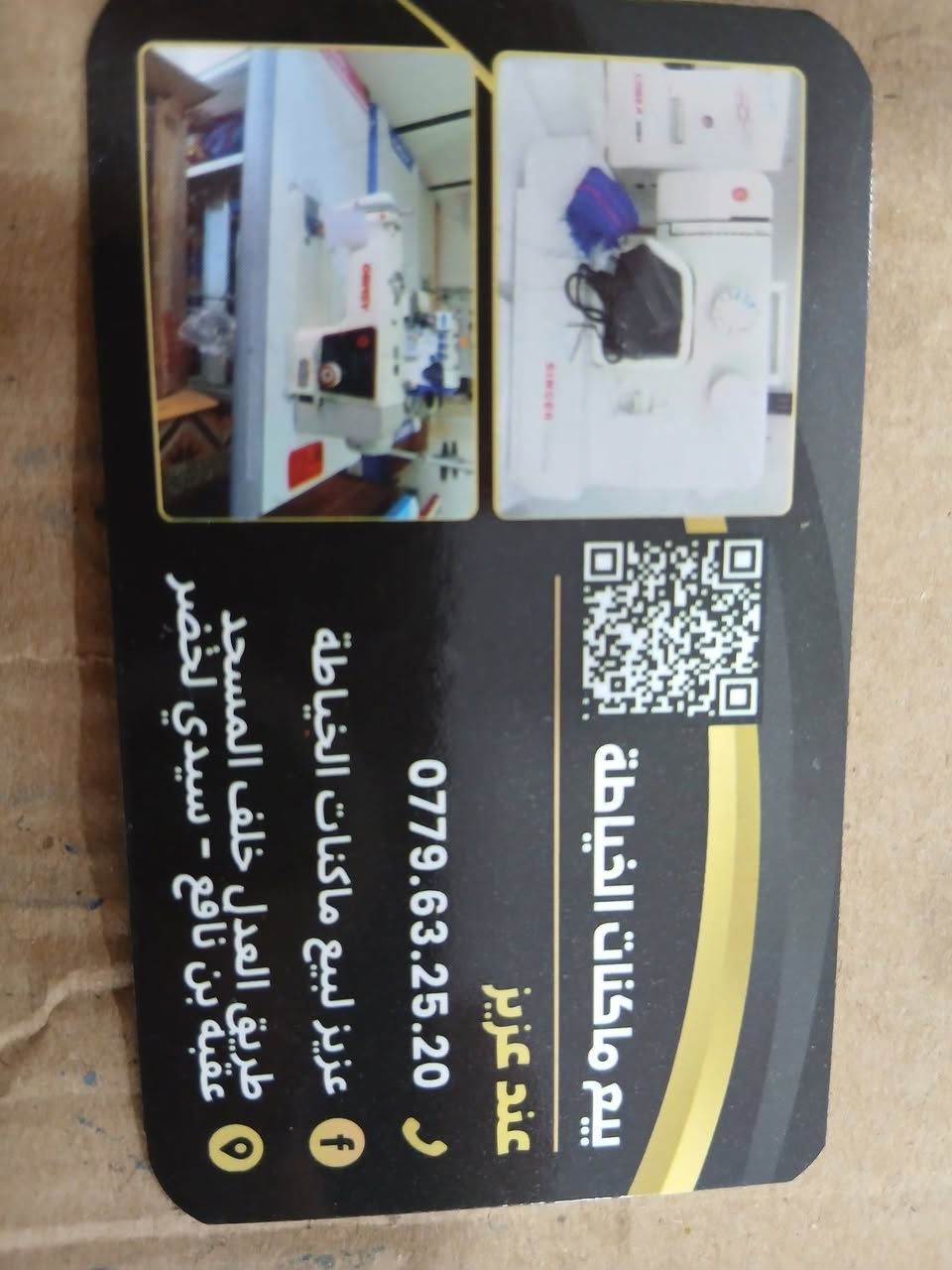 بيع وتصليح جميع ماكنات الخياطة و الطرز والسورجي

طريق سكنات عدل في شارع النخيل سيدي لخضر 
مرحبا بالجميع..


**إذا كنت صاحب هذا الإعلان وتريد حذفه لأي سبب، رجاءا أرسل رسالة إلى الدعم الفني**