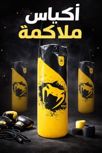 أكياس ملاكمة جلد • ١٠٠سم • توصيل الناصرية