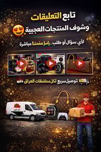 منتجات هواي • مقاطع بالتعليقات • توصيل العراق