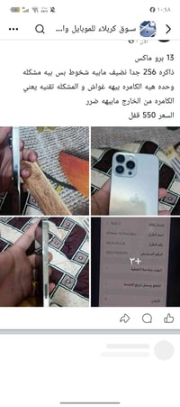 آيفون ١٣ برو ماكس • ٢٥٦