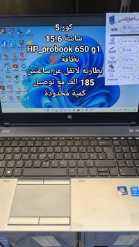 بروبوك 650 G1 • i5 الجيل الرابع • رام 8GB 256SSD