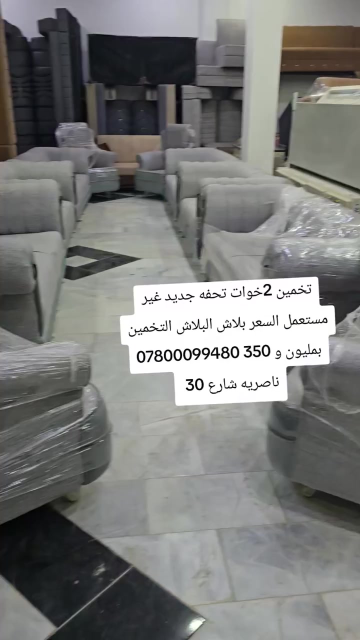 تخمين 2 خوات شغل تحفه جديد غير مستعمل بعده ب جيس
السعر بلاش البلاش التخمين بمليون و350
العنوان
ناصريه شارع 30 مقابيل عمارة الصدرين ومجاور مجمع اغاتي مجمع الحاج نعاس ***********
