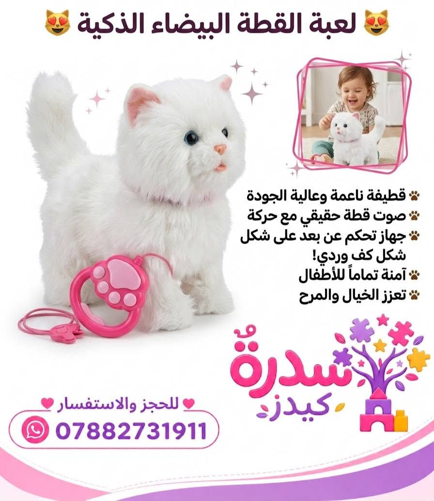 تشكيلة مميزة من ألعاب البنات
دللي صغيرتج بأجمل الألعاب والهدايا اللي تضيف المرح والفرحة لأوقاتها 💖

🩷 دمى وألعاب متنوعة
🩷 هدايا مميزة للبنات
🩷 أسعار مناسبة وجودة جيدة

📦 التوصيل متوفر داخل بغداد والمحافظات

📲 للحجز والاستفسار:
***********

#سدرة_كيدز #العاب_بنات #العاب_اطفال #هدايا_اطفال
