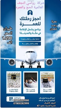 عمرتان بعمرة واحدة • ١٤/٠١/٢٠٢٥ • فنادق العزيزية ٤ نجوم