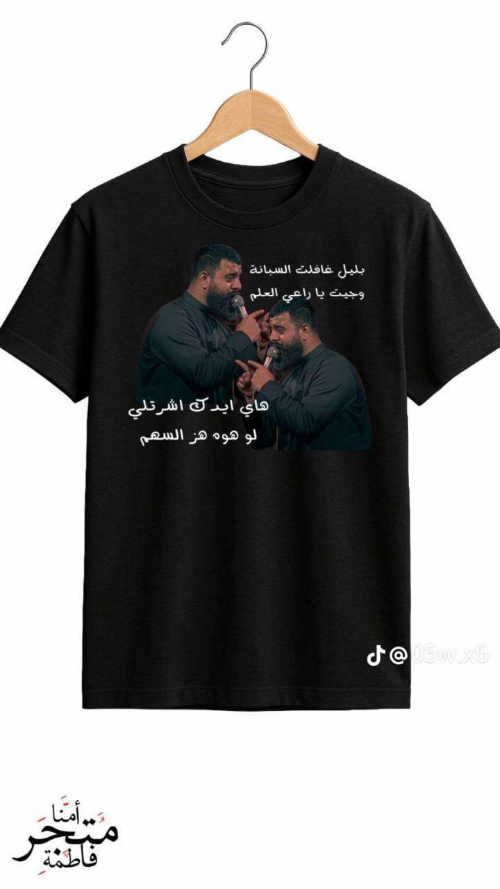 الى كافة اصحاب المواكب والهيئات والافراد الراغبين على طبع اسماء مواكبهم او هيأتهم على الفانيلات والشفقات والبناطيل 
خدمة التوصيل موجوده 
المراسله على الرقم التالي 
***********
والله ولي التوفيق
