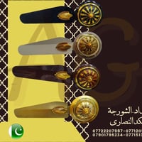 زبائنا الكرام وصول وجبة جديدة من مراوح باكستاني جملة فقط ⛔⛔ ذهبي  اسود...