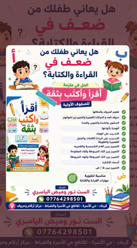 ملزمة أقرأ وأكتب • للصفوف الأولية • PDF متوفر