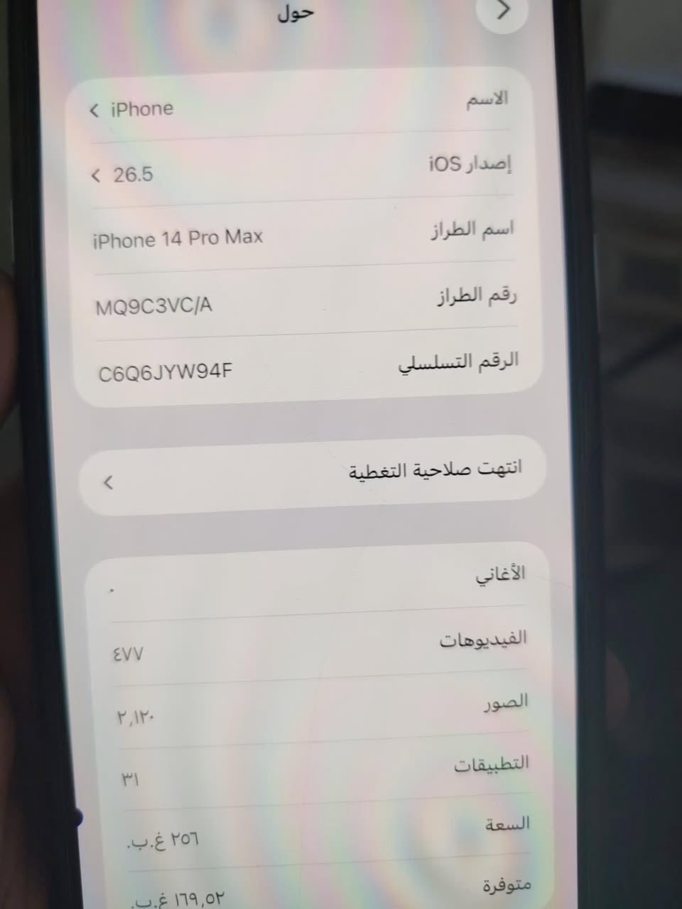 سلام عليكم للبيع ايفون 14برو ماكس ذاكره 256بطاريه 85 فول سلاسه كامل ملحقات مامفتوح شخط ما مشخوط خط واحد فقط نقطه زغيره بشاشه واطي ضمان ما تمشي النقطه ملاحظة هاي لزكه مشخطه سعره880 مكان ديالئ الخالص يوجد خدمه توصيل لجميع محافضات العراق


**إذا كنت صاحب هذا الإعلان وتريد حذفه لأي سبب، رجاءا أرسل رسالة إلى الدعم الفني**