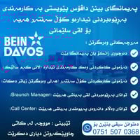 إدارة مكتب • كول سنتر • سليمانية