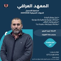 فيزياء • الصف السادس الاعدادي • الموصل ساحل الايسر