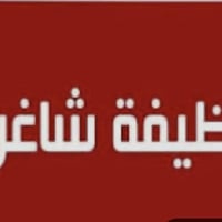 تعلن روضة في السيدية عن حاجتها لمس (تدريس وانشطة) لمن لديها الخبرة ورغ...