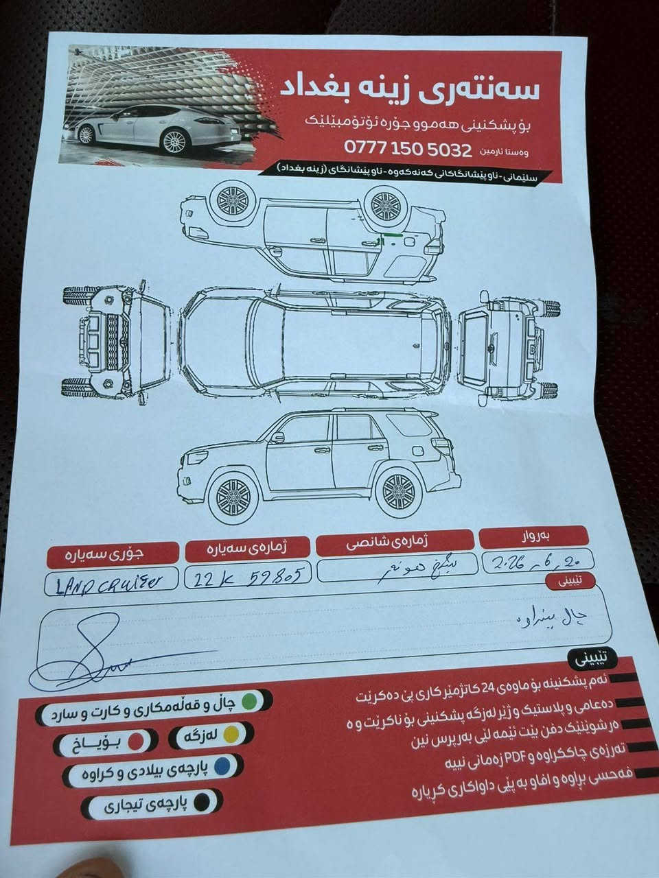 ***********
***********
سعر ٤٥٥ مةجال
لاندكروزر ٢٠١٩ فول 
بي بؤياغ كةميك  وردةي هةية ناوقةيسي 
شريكةي موهەند ٩٥هةزار رؤشتوة 
ناونیشان سليماني مةعرةزي علوجةكان پێشانگەى باران السليمانية, العراق
