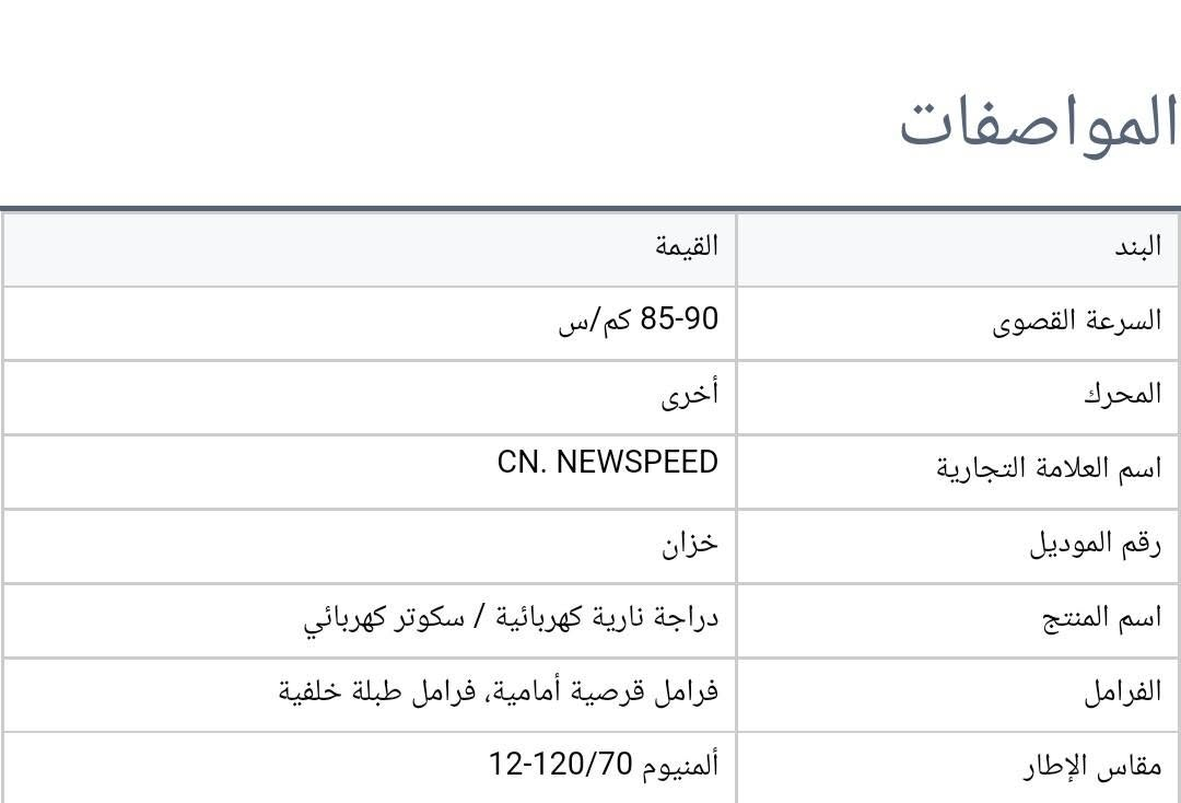 الدراجة النارية الكهربائية TANK-300 متوفرة الآن بسعر 1,000,000 دينار عراقي فقط، وتتميز بمحرك قوي 72 فولت وبقوة 3000 واط، مع سرعة عالية تصل إلى 80 كم/ساعة وفرامل قرصية آمنة بطاريه ليثيوم


**إذا كنت صاحب هذا الإعلان وتريد حذفه لأي سبب، رجاءا أرسل رسالة إلى الدعم الفني**