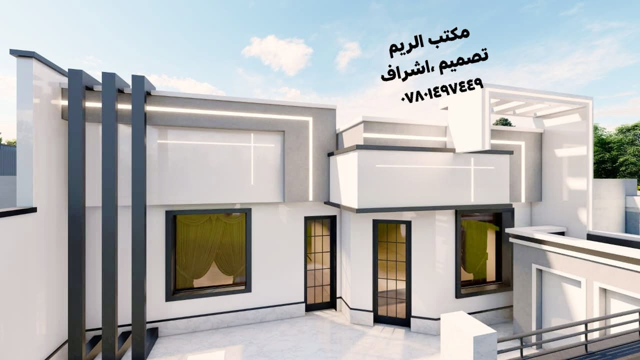 السلام عليكم
تصميمي لواجهة دار سكني ١٠ م طابق واحد في محافظة المثنى
مكتب الريم //تصميم ،اشراف
العنوان السماوة الغربي قرب حسينية ال غريب بالفرع مقابل مذخر الثقة
اوقات الدوام من ٥ عصرا إلى ٨ ونصف ليلا
للإستفسار الاتصال على الرقم *********** //***********
