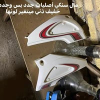 قطع غيار • للبيع