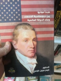 كتاب • مبدأ مونرو • نسخة أصلية