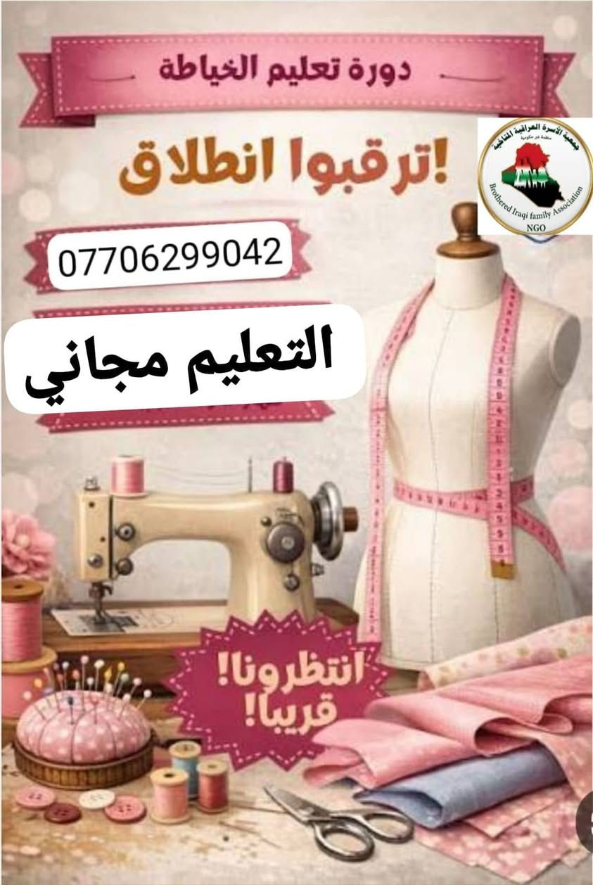 مهنة الخياطة 
ماذا يقول -عليه الصلاة والسلام-: ما أكل أحد طعامًا خيرًا من أن يأكل من عمل يده، وإن نبي الله داود -عليه الصلاة والسلام- كان يأكل من عمل يده هذا العمل طيب، وأنت مأجورة في عملك، وعليك أن تنصحي في الخياطة، وعليك أن تتقي الله في الخياطة ...
اعلان اعلان  عن افتتاح دورة  فن التفصيل والخياطه  مجانآ مجانآ دروس من الصفر حتى الاحتراف من ترغب في التسجيل ترسل اسمها الثلاثي ***********  انها مهنه   رائعه للجميع
