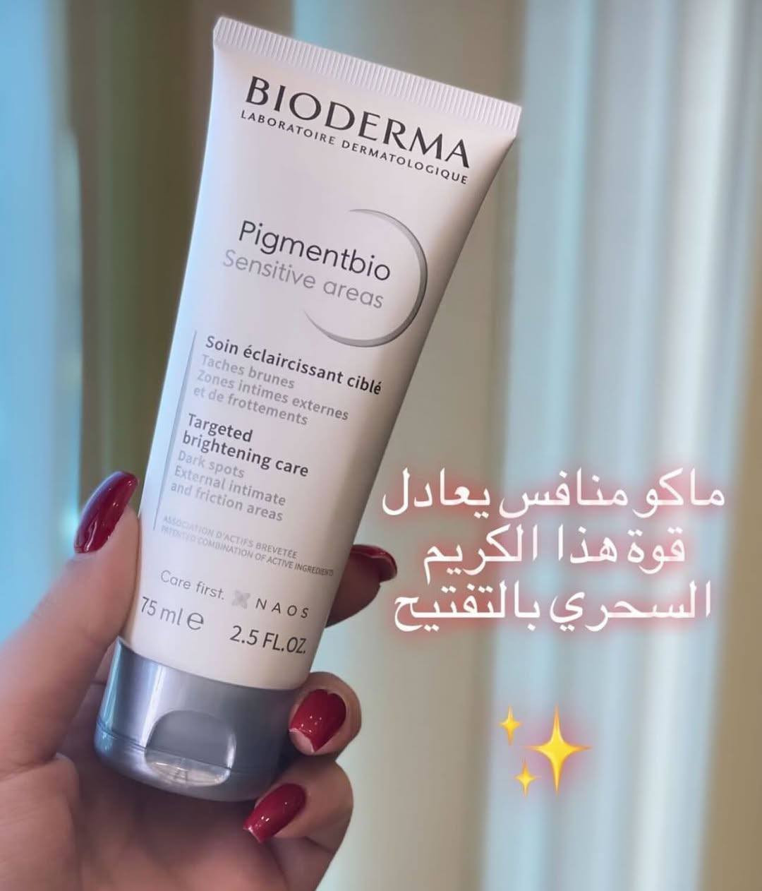 اليوم جبت منتج لعرايسنا الحلوات بعد العيد 👰 

وكل بنوتة أدور في منتج لتبيض وتفتيح وترطيب الجسم وتوحيد لونه وتفتيح الوجه ☺️

‏🤍 Bioderma Pigmentbio Sensitive Areas 
‌‎ كريم بايوديرما لتفتيح المناطق الحساسة وتوحيد لونها 

‌‎🤍 أول منتج لتصبغ البشرة مصمم خصيصًا للمناطق الحساسة ، وكذلك الوجه و  المناطق التي تخضع للإحتكاك (مثل الركبتين ، الإبط المرفق،الرقبة ، إلخ)

‌‎🤍 يتكون هذا الكريم من مركب حاصل على براءة إختراع في إزالة البقع ومحاربة التصبغات

 🤍 ويحتوي على كل من حمض الأزيليك والغلابريدين ، وهما مكونان من خصائص مثبتة للبشرة .

‌‎ 🤍 يؤثر كريم بيودرما بيجمنت بيو بفعالية عالية على المناطق الحساسة والمتصبغة

‌‎ 🤍 تتقبّله البشرة بشكل ممتاز

‌‎ 🤍 يزيد نعومة المناطق الحساسة ويمنع إحمرار البشرة الذي يسبب تفاوت لون البشرة كما ينظم الآليات البيولوجية التي تسبب تصبغات البشرة. 

‌‎🤍 يرطب البشرة ويزيد نعومتها.
‌‎🤍 يفتّح المناطق الداكنة ويوحد لون البشرة.

🤍 يمنع ظهور التصبغات من جديد و يوحد لون البشرة في المناطق هذه و بالإمكان إستخدامه بعد إزالة الشعر 

🤍 تركيبته ناعمة جداً 
🤍 و غير معطر

 🤍 و بالنسبة للأماكن الحساسة لأنه فيه ساليسيلك حيقضي على الجلد الميت و يقضي التصبغات الحديثة و القديمة

النتائج واضحة بعد 4 أسابيع من الإستخدام🎗🎗


**إذا كنت صاحب هذا الإعلان وتريد حذفه لأي سبب، رجاءا أرسل رسالة إلى الدعم الفني**