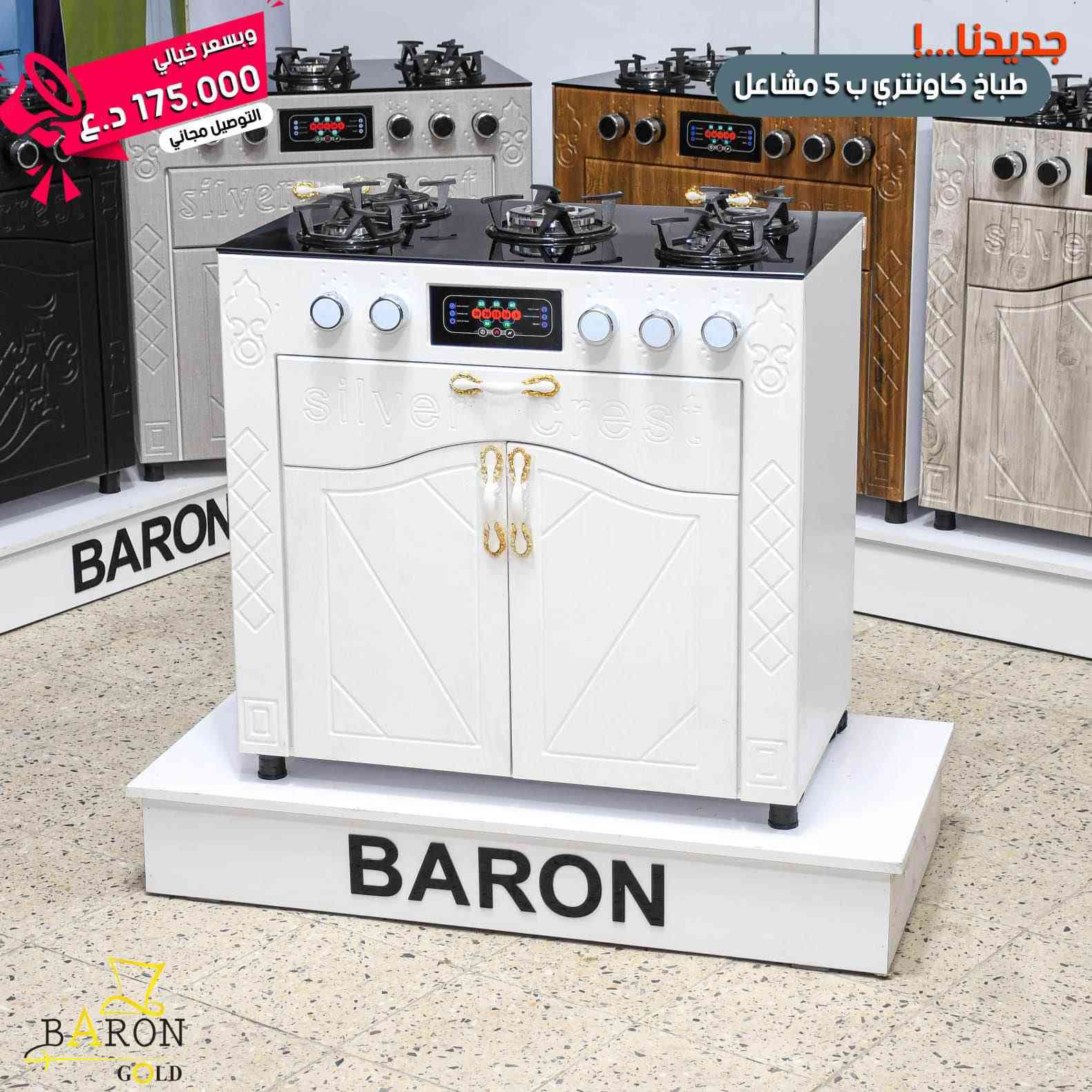 طباخات تركيا 5مشاعل يحتوي ع كاونتر وجداحه قياس 90 في60 الارتفاع متر 
175 الف 
توصيل مجانيً داخل بغداد 
محافظات 10
الحجز واتساب *********** بغداد, العراق
