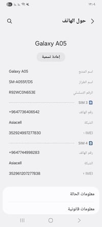 جالاكسي A05 • راس براس • ايفون ٧ بلس