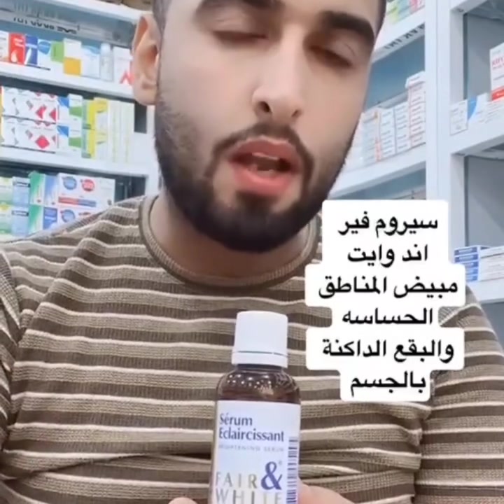 يوجد اكثر من عشر انواع كوبي للسيروم الفرنسي بالاسواق والبيجات والقنوات ❌❌
الاصلي يمنه #الاصلي 
سيروم تبييض مناطق الحساسه الفرنسي الاصلي 💯 🇫🇷💥💥
سيروم فرنسي يعالج تصبغات المناطق الحساسه يعمل على طبقات الجلد ويقشر الجلد الميت بعد 4 ايام من الاستخدام 
السيروم مجموعه زيوت ترطب وتبيض وكثير بنات يسالوني استخدمته 3 ايام ويطلع اثر قليل بلقطنه؟؟ يطلع اثر قليل هذا معناه السيروم بدا يشتغل 

هذا مواد تقشير يحتاج وقت يلا يزيل الجلد وبنفس الوقت مرطب  يعني يزيل الجلد بدون احمرار 
السيروم هذا يعالج ويزيل التصبغات ويغنيج عن كثير منتجات 
بس هيه مو يومين كل منتج تستخدميه بانتظام ورا اسبوع يلا يشتغل ويبين مفعوله ليش!!
لان الجلد يحتاج وقت حتى يستجيب ويبدي يتغلغل على طبقات الجلد ويقشرها وهو مرطب بنفس الوقت يعني هذا السيروم اختصار للمقشر والكريم بعلبه وحدة ✔️✔️✔️
الاستعمال قطنة وتقطرين ع القطن 
وتستخدميه بشكل يومي
  
#متوفر الأصلي كما موضح بالصور
⭕️ انتباه لكثرة الانواع والتقليد بلاسواق انتبهوا رجاءا الي عدنا فقط الاصلي الفرنسي 🇫🇷🇫🇷💯💯
وشررط الاصلي 
🚘 يوجد خدمة توصيل لجميع محافظات العراق ٤ الاف 🚘


**إذا كنت صاحب هذا الإعلان وتريد حذفه لأي سبب، رجاءا أرسل رسالة إلى الدعم الفني**